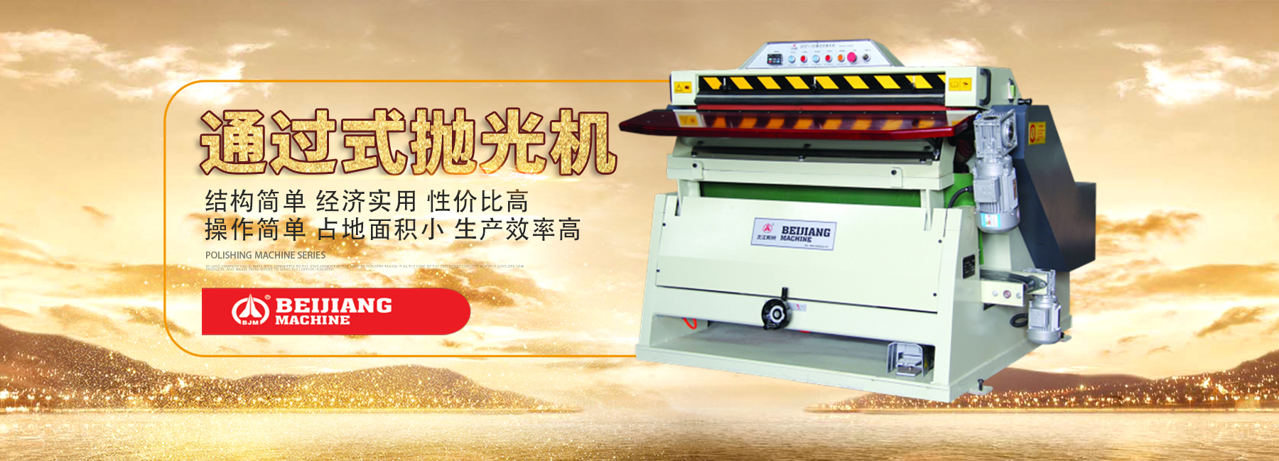 北江机械